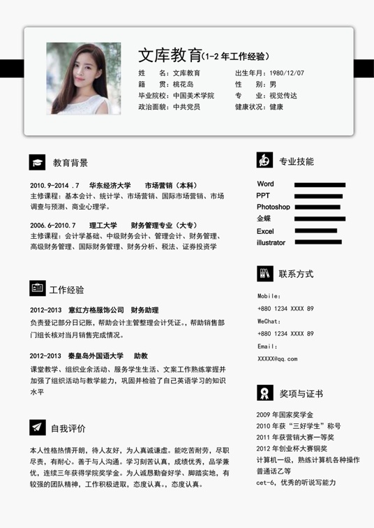 高质量单页简历1 (36)单页简历word模板